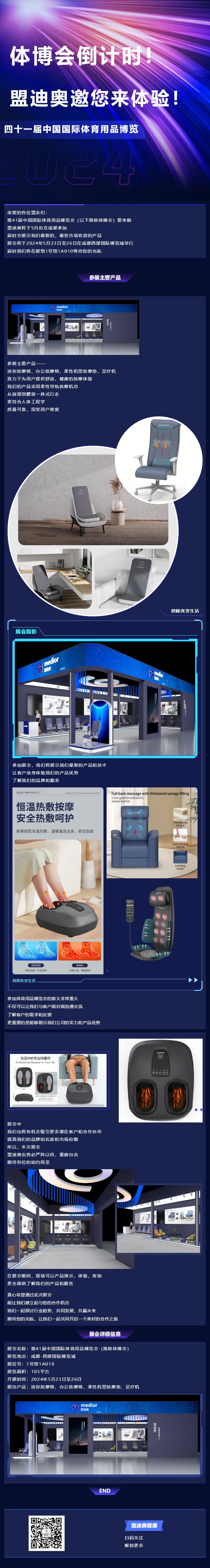 體博會倒計時！盟迪奧邀您來體驗.jpg