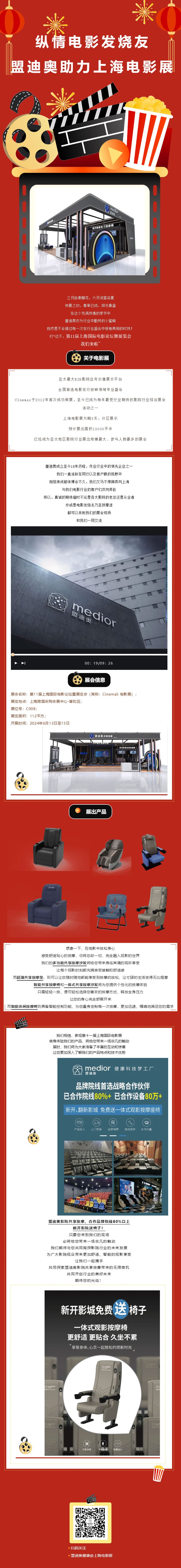 縱情電影發(fā)燒友，盟迪奧助力上海電影展！.jpg