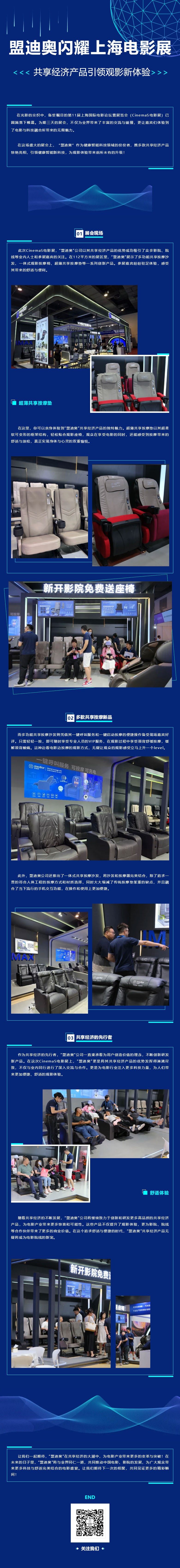 【盟迪奧閃耀上海電影展，共享經(jīng)濟(jì)產(chǎn)品引領(lǐng)觀影新體驗(yàn)】.jpg